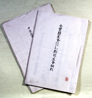 166.安房四郡郡部医会細則(明治20年) 加藤昭夫氏蔵