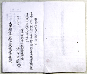 167.郡部医会細則改正上申書(明治21年) 加藤昭夫氏蔵