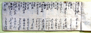 169.加藤玄章病気見舞帳 <うなぎを見舞いにした五郎作の名がある> 加藤昭夫氏蔵