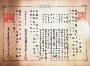 175．川名博夫東京帝国大学医科大学卒業証書（明治21年）　　 館山病院蔵