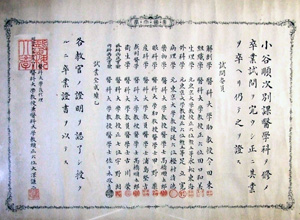 179.小谷順次東京帝国大学医科大学別課卒業証書(明治19年) 小谷理枝氏蔵