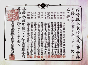 185.谷崎雄次仙台医学専門学校卒業証書(明治35年) 谷崎哲夫氏蔵