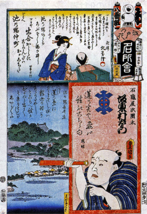 江戸乃花名所会池之端　石亀屋次団太　卍楼北対画