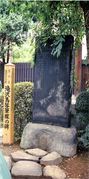馬琴の筆塚<br /> 荒川区青雲寺