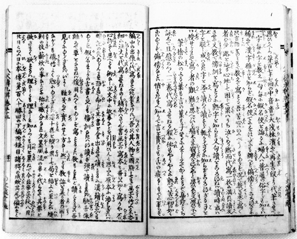 『南総里見八犬伝』 回外剰筆