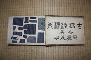 茂助氏愛用の縞帳