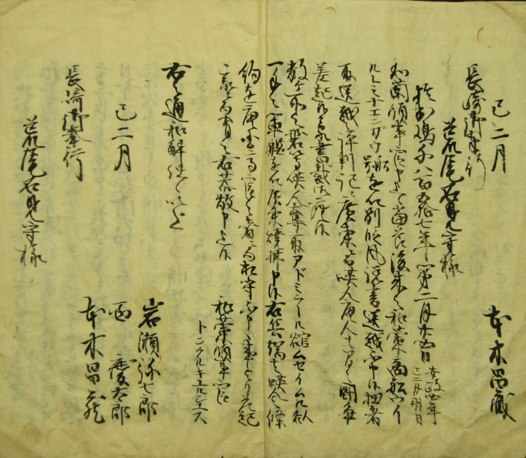 阿蘭陀風説書　安政4年（1857年）