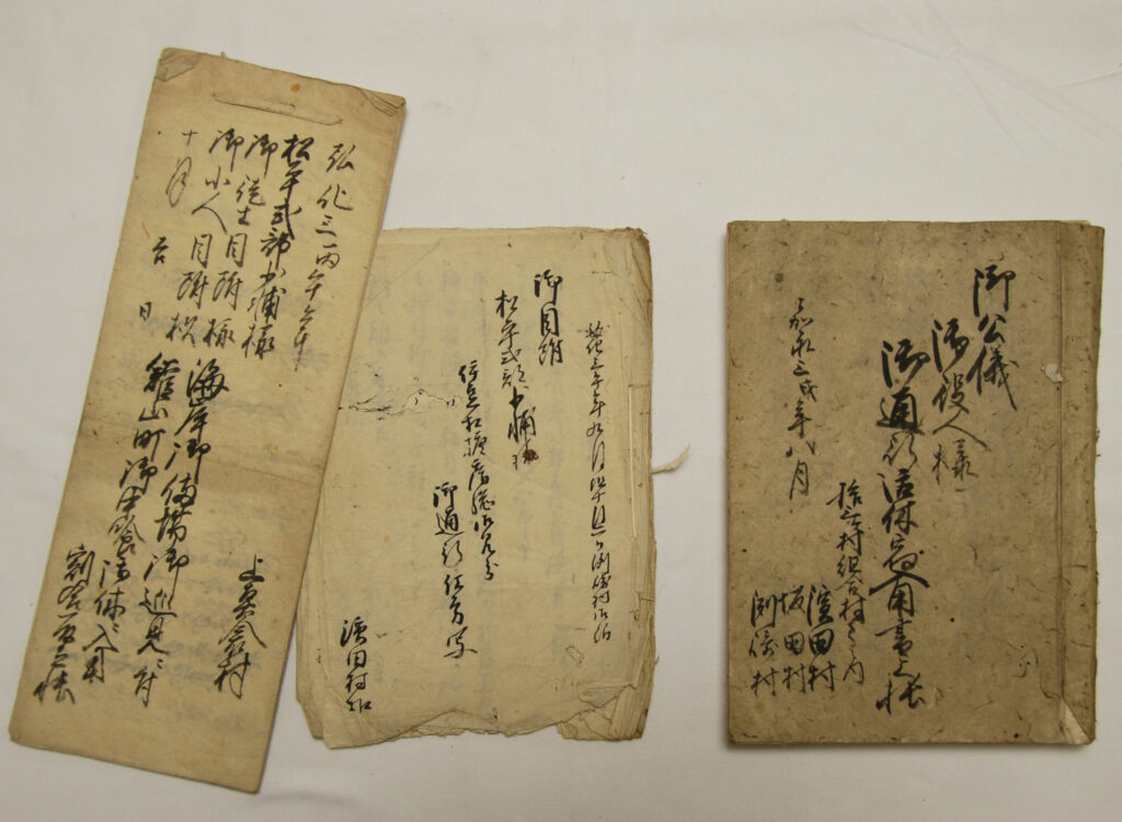 御目付御巡見入用割合取立帳(左)御目付御見分御通行仕方写(中)御役人御休宿入用書上帳(右)