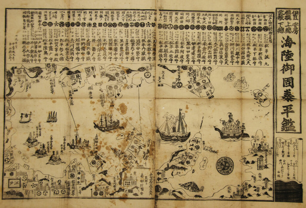 瓦版「伊豆相模武蔵安房上総下総海陸御固泰平鑑」 嘉永7年（1854年）