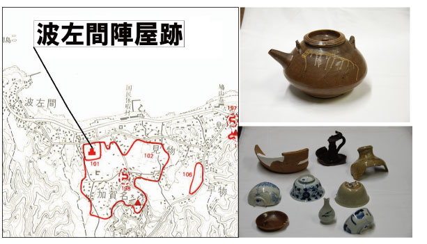 波佐間陣屋跡出土遺物
