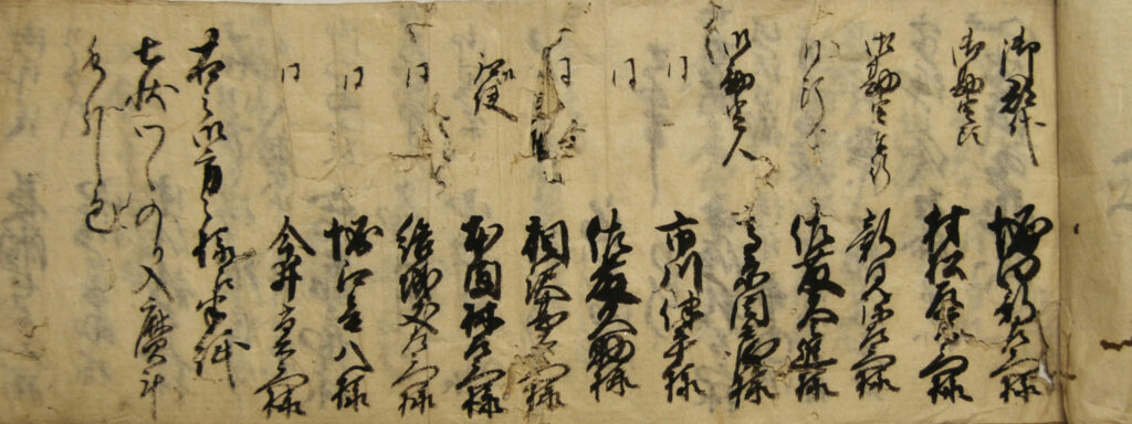 竹ケ岡御年始御名前十三ヶ村進物帳 文化12年(1815年)