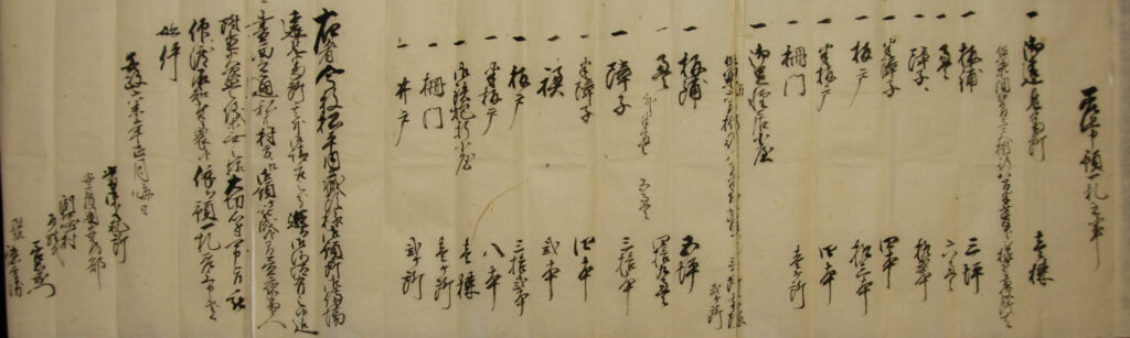 遠見番所御預二付一札 安政6年(1859年)