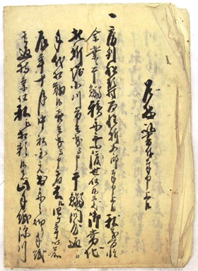 51.干鰯仕入金取立て出入りにつき願書 天保6年(1835年) 館山市・正木訓子氏蔵