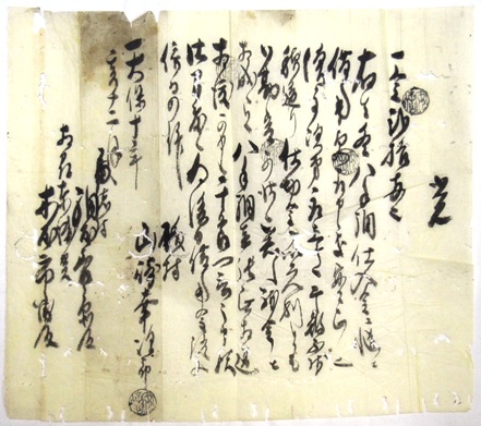 57.八手網仕入金借用証文 天保10年（1839年） 館山市・正木訓子氏蔵
