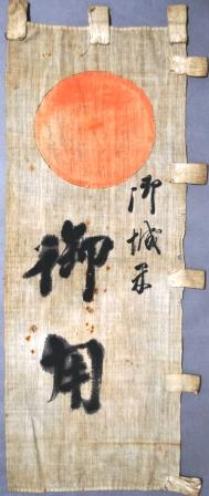 15.御城米御用船印