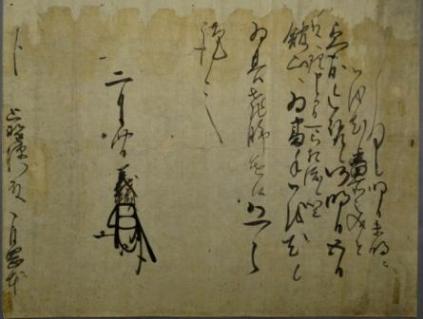 37.里見義頼書状(上野文書）
