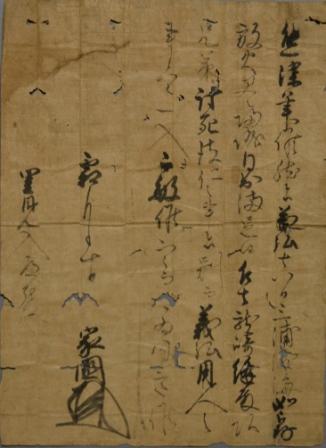 41.足利家国書状