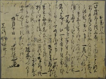 79.中村吉繁出置証文