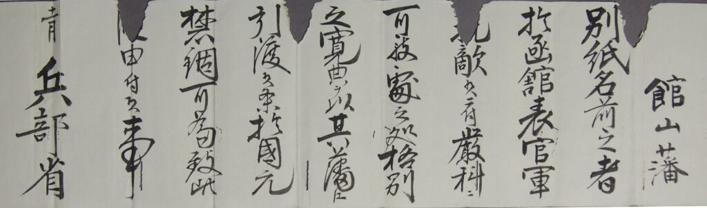 69.箱館戦争にて官軍抗敵の者引渡しにつき申付状(鈴木家文書) 明治2年(1869)11月 当館蔵