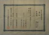 2.第一回内国勧業博覧会褒状</br> 明治10年（1877年）　当館蔵
