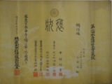 6.第二回水産博覧会褒状 明治30年（1897年）　小谷福哲氏蔵