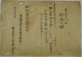 12.地権之証</br> 明治6年(1873年) 犬石区蔵
