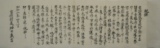 40.電話開通式祝辞</br> 昭和2年（1927年）　当館蔵