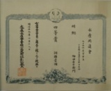 96.大日本水産会水産共進会四等賞状</br> 明治19年（1886年）　当館蔵