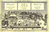 136.『日本博覧図 千葉県後編』百八十三 千葉県安房平朝夷長狭郡役所図</br> 明治29年(1896年) 当館蔵