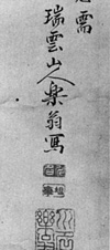 12　端午飾図