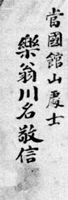 22　日蓮鎌倉帰着之図