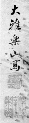 51　山水図