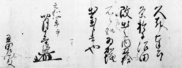 16.真田信吉知行宛行状