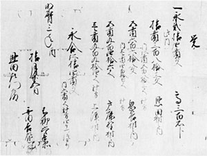 18.恩田左門知行目録