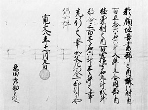 23.真田信利知行安堵状