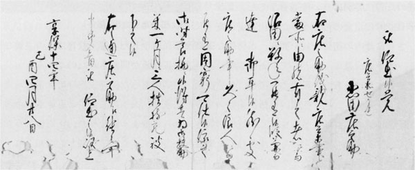 25.扶持米宛行状