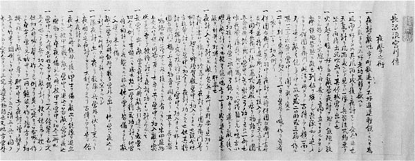 55.長沼流兵学宮川伝目録