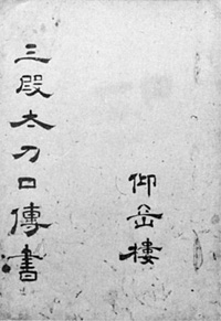 51.三段太刀口伝書