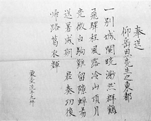 48.吉田栗堂作漢詩「奉送仰岳恩先生之東都」