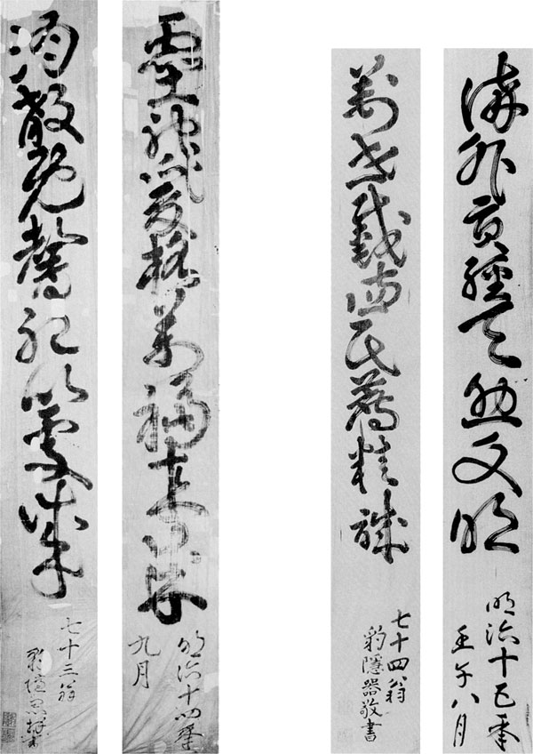 左二枚:95・右二枚:96.恩田仰岳書(幟)