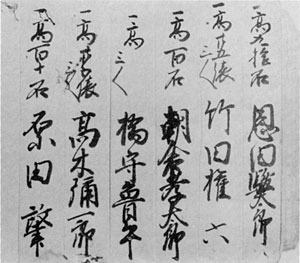 114．慶応二年惣順席帳