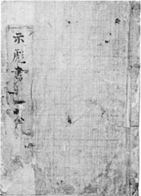 42．『示彪書』