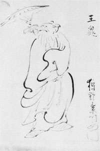 5．山調模写「王處」　狩野素川画写