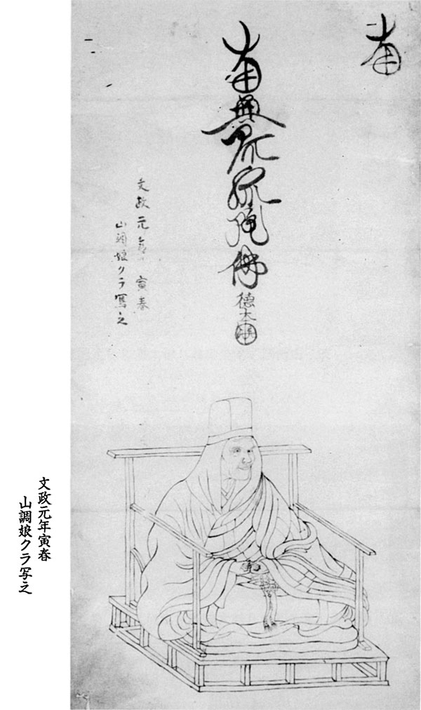 41.クラ画「徳本上人名号図」