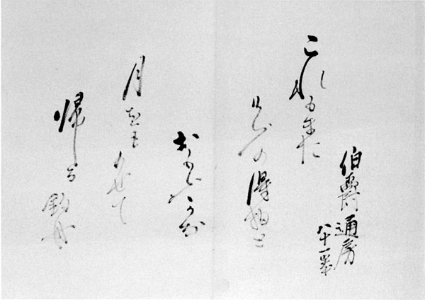 31．『筆歌墨舞』（昭和3年）