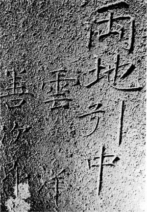 1．富士仙元宮石灯籠基礎（台石）　慶応2年（1866年）