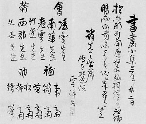 3.書画小集案内状