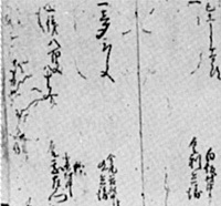那古寺多宝塔に勧進した銘をのこす小原村名主甚左衛門(高瀬家文書)