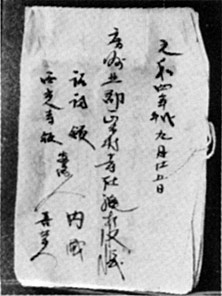 元和４年正木村水帳写 