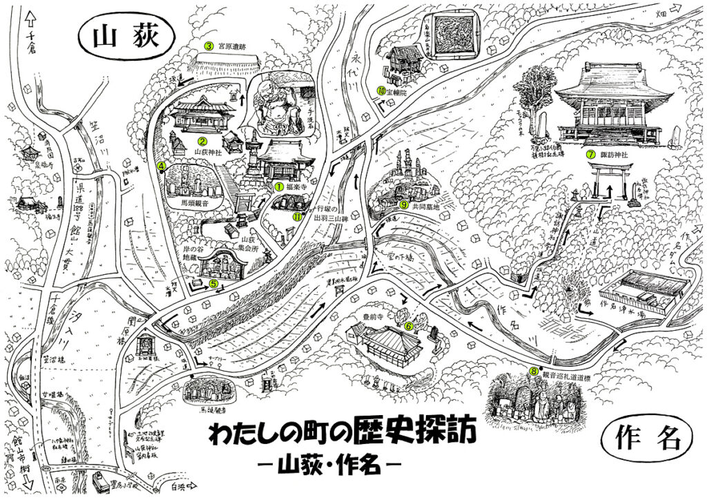 山荻・作名 文化財マップ